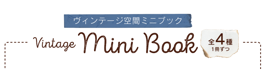 施工例ミニブック差し上げます